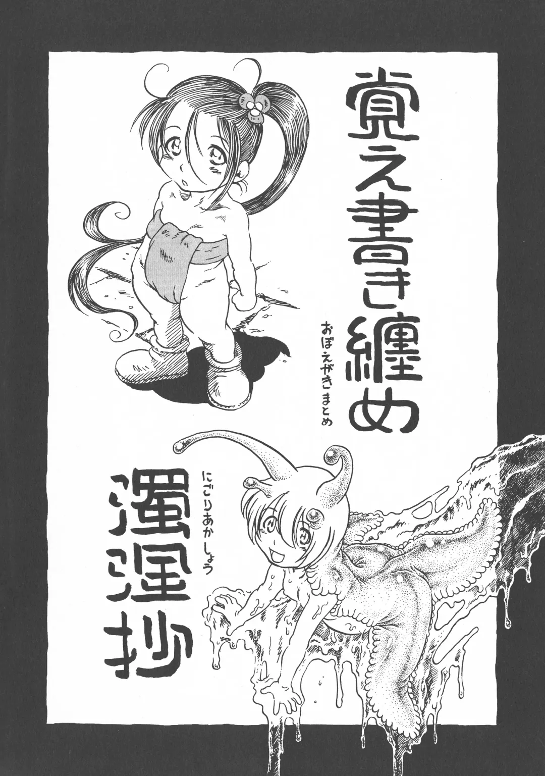 [Horihone Saizou] Gesuigai Shinsou-ban Nigo Aka Fhentai - Page 181