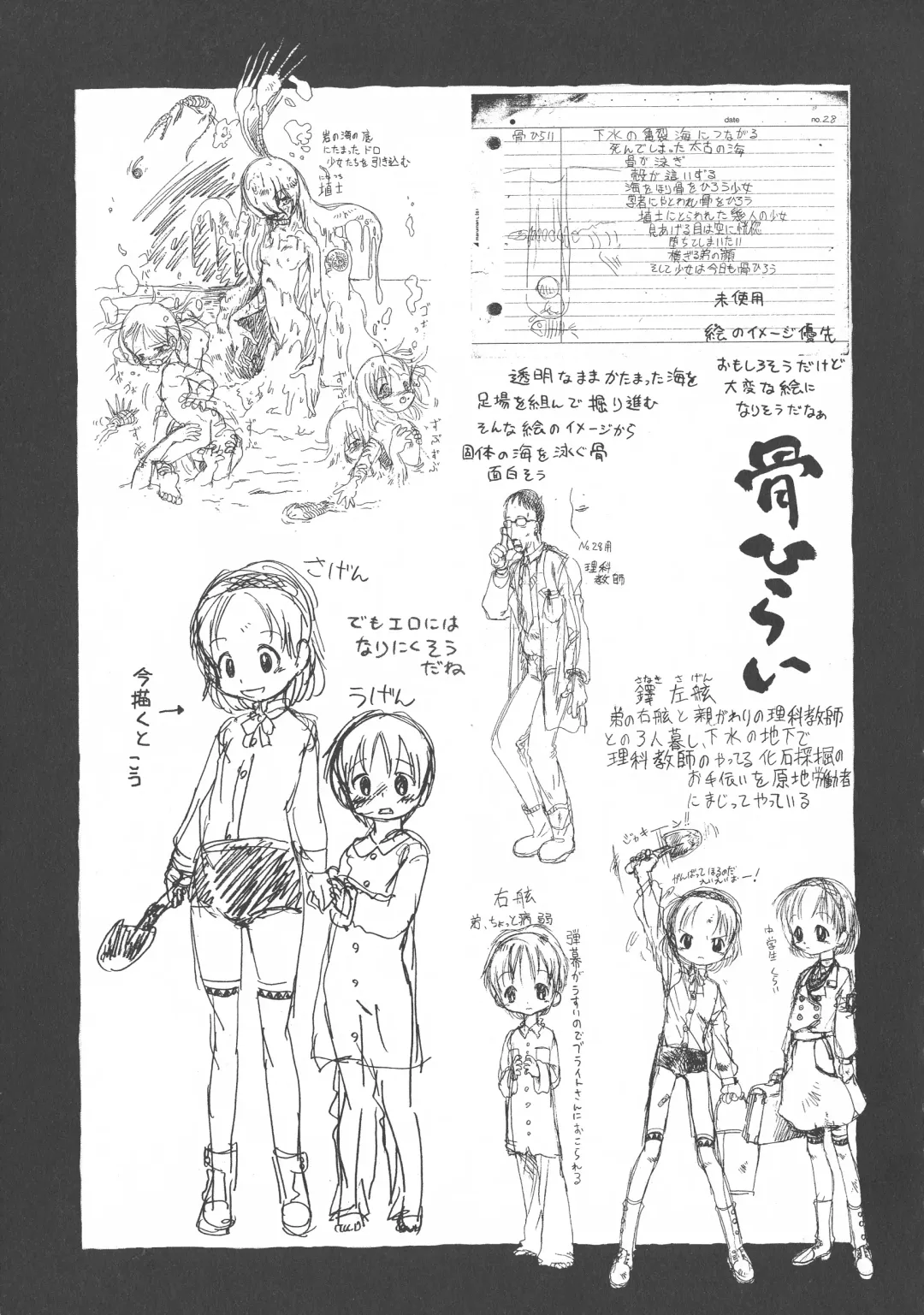 [Horihone Saizou] Gesuigai Shinsou-ban Nigo Aka Fhentai - Page 194