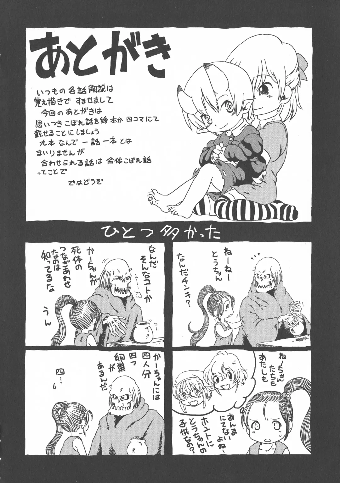 [Horihone Saizou] Gesuigai Shinsou-ban Nigo Aka Fhentai - Page 207