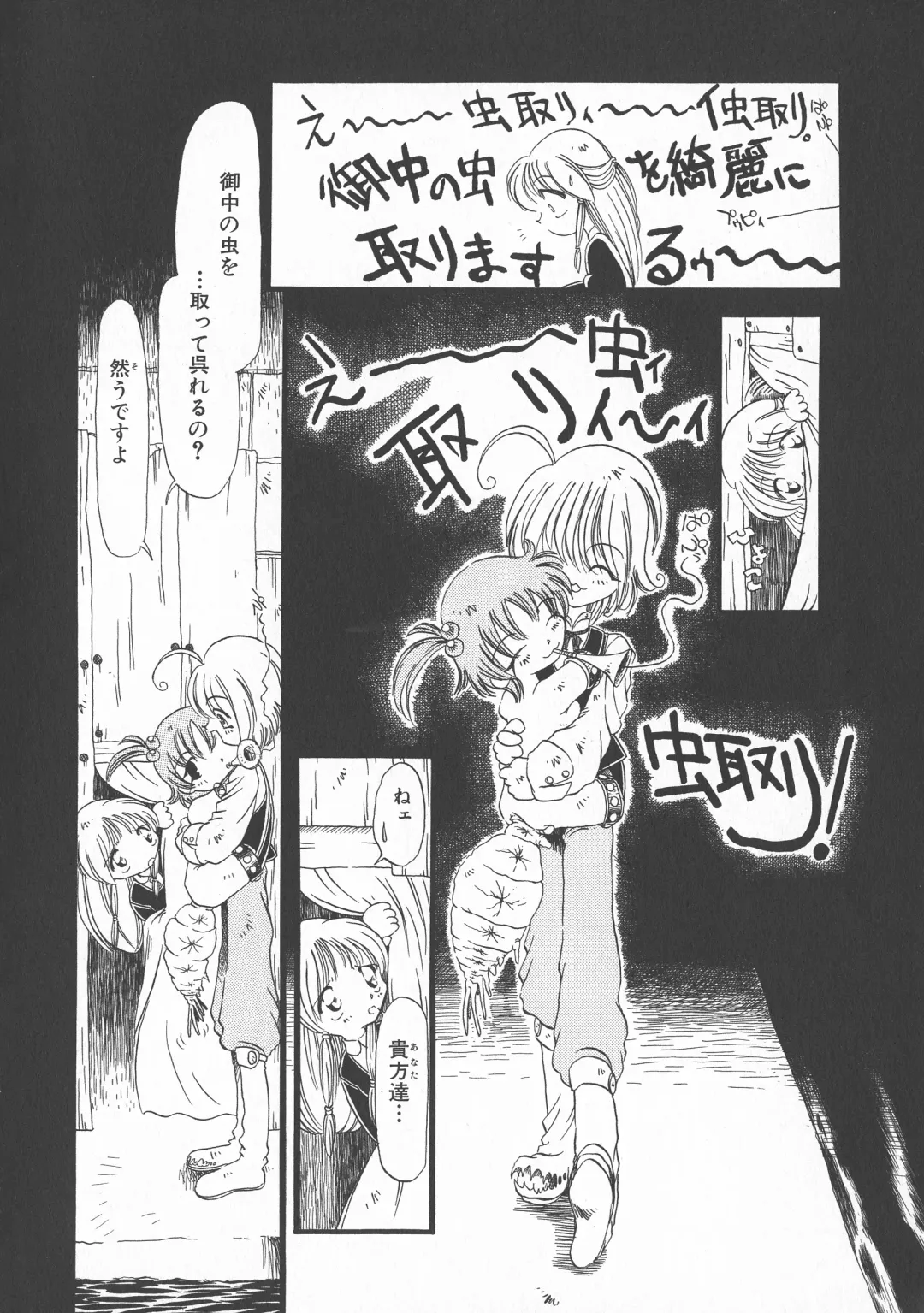 [Horihone Saizou] Gesuigai Shinsou-ban Nigo Aka Fhentai - Page 49