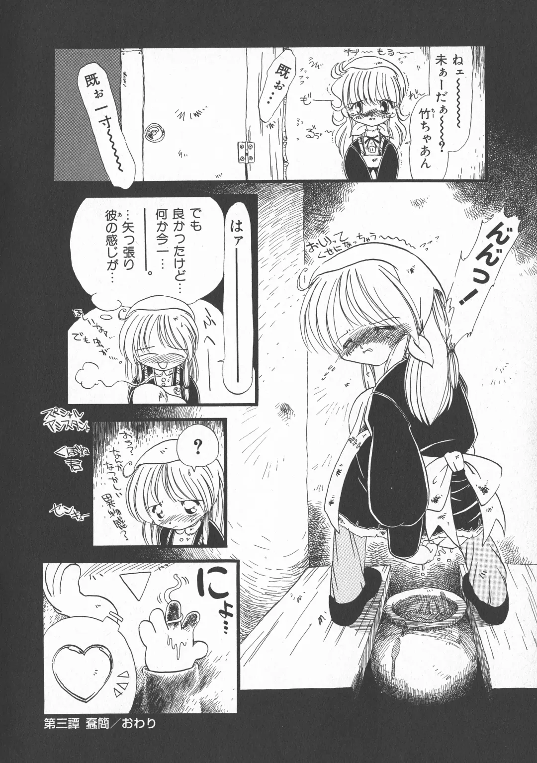 [Horihone Saizou] Gesuigai Shinsou-ban Nigo Aka Fhentai - Page 55