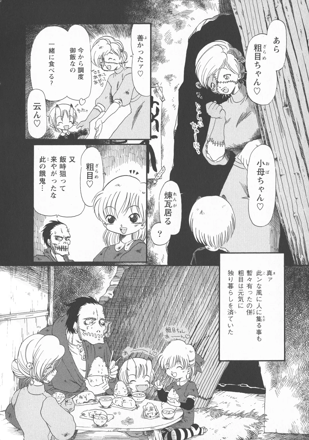 [Horihone Saizou] Gesuigai Shinsou-ban Nigo Aka Fhentai - Page 95