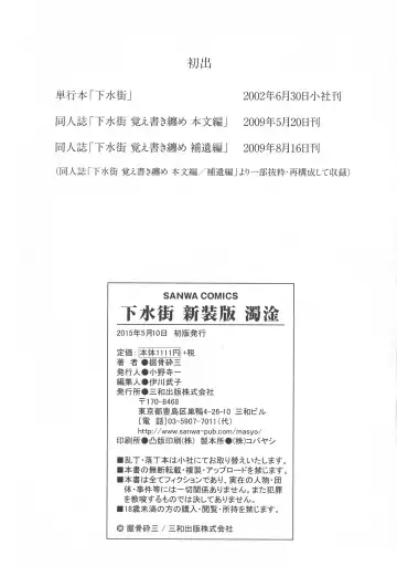 [Horihone Saizou] Gesuigai Shinsou-ban Nigo Aka Fhentai - Page 213