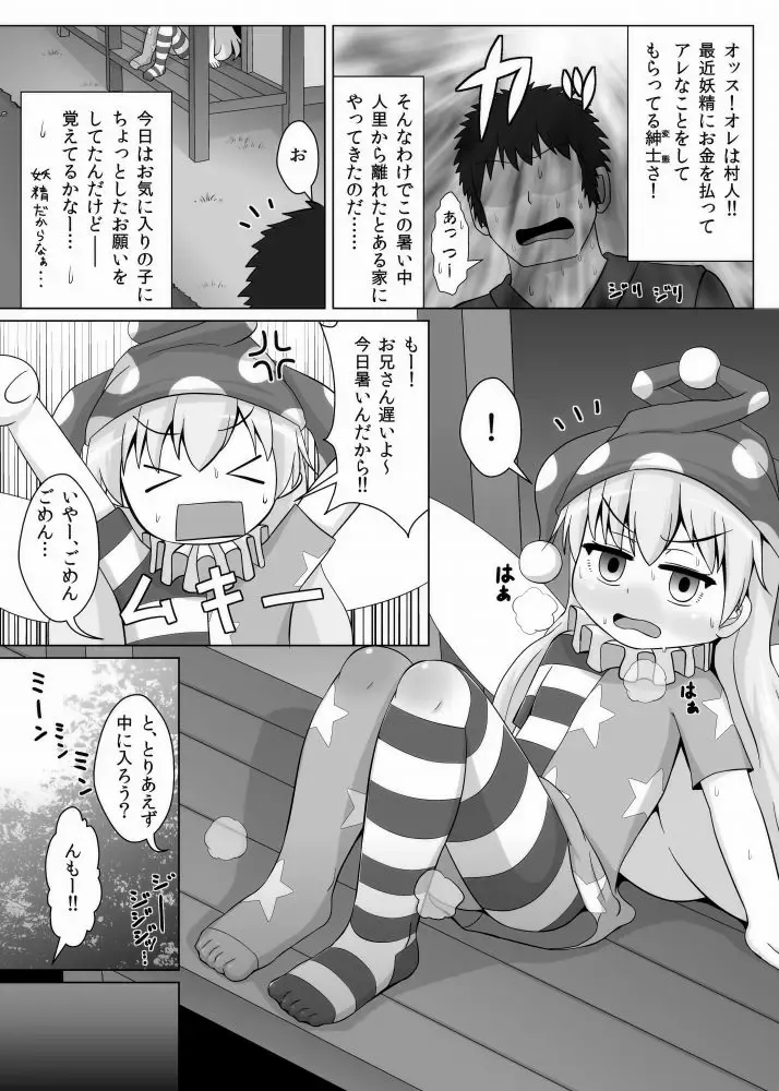 [Haiiroguma] Tights Jigoku Fhentai - Page 2