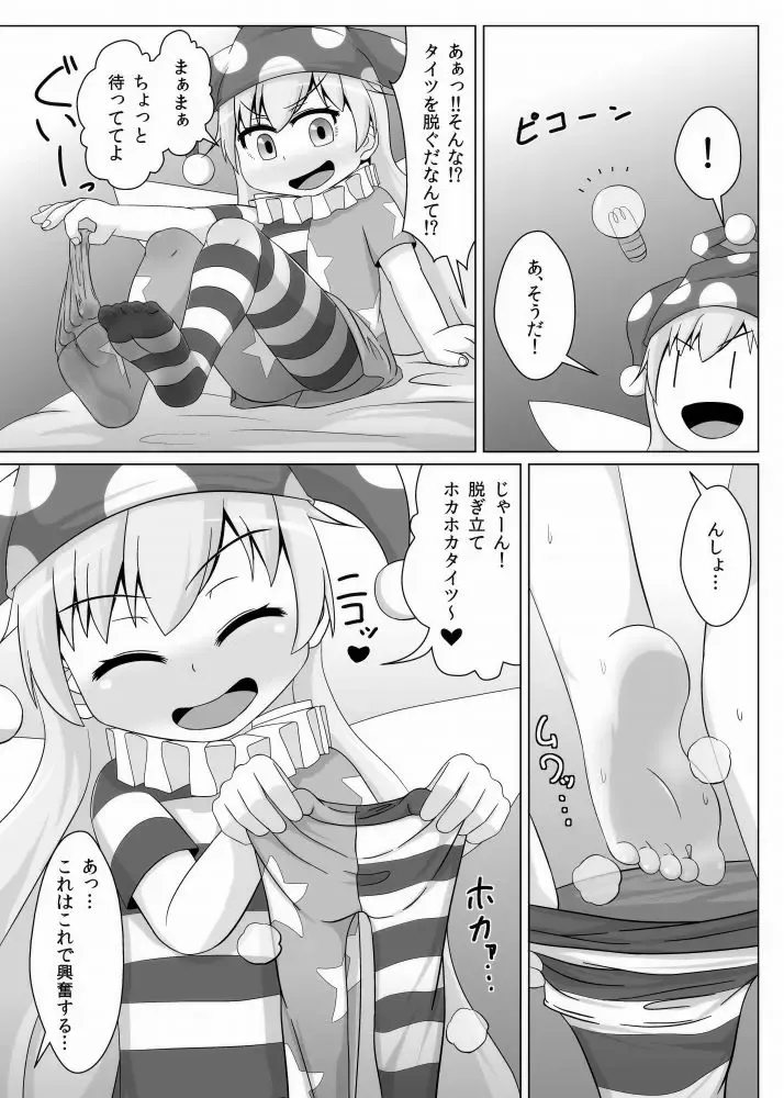 [Haiiroguma] Tights Jigoku Fhentai - Page 6