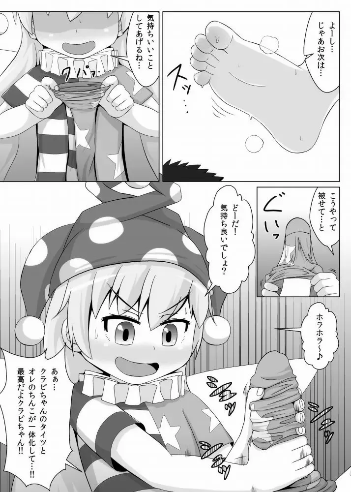 [Haiiroguma] Tights Jigoku Fhentai - Page 8