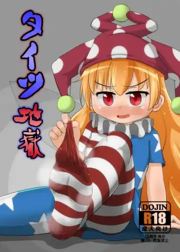 Read [Haiiroguma] Tights Jigoku - Fhentai