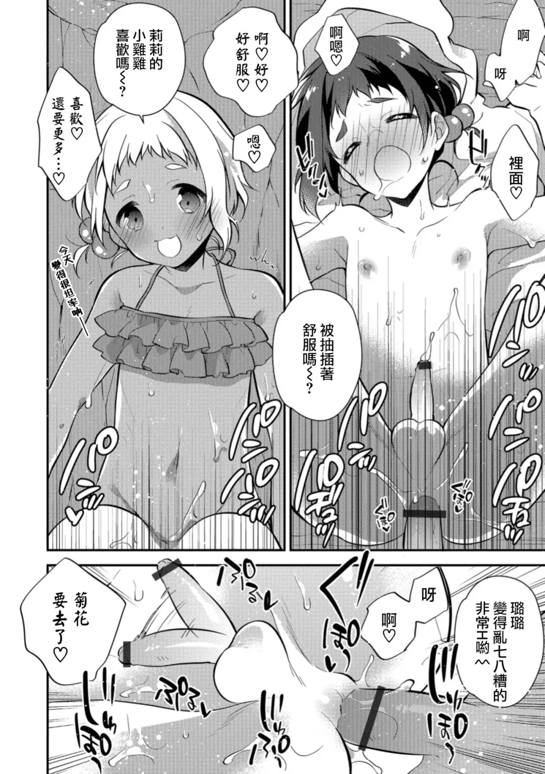 [Minase Seri] Melty Nuts Milk in SUMMER Fhentai - Page 12
