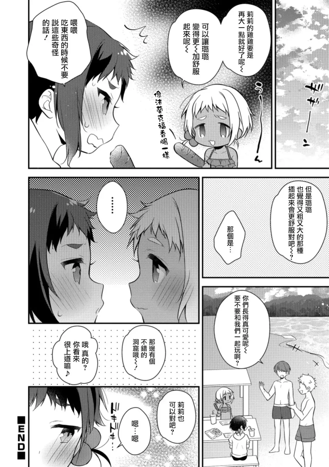 [Minase Seri] Melty Nuts Milk in SUMMER Fhentai - Page 14