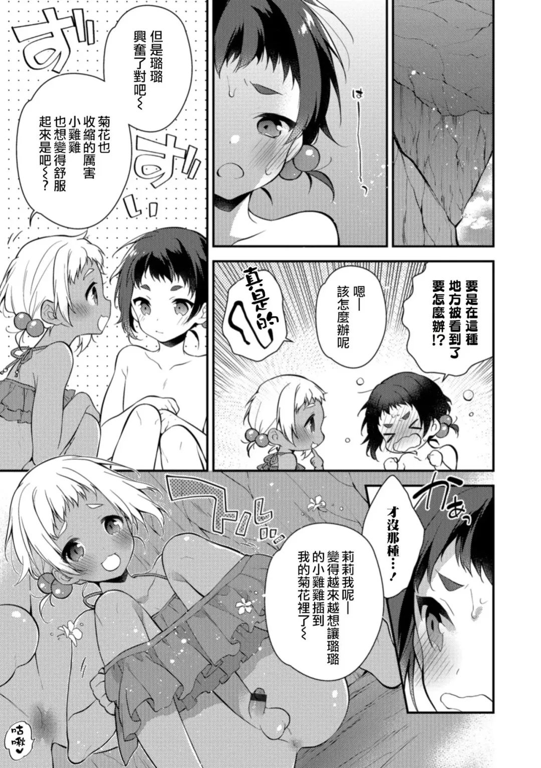 [Minase Seri] Melty Nuts Milk in SUMMER Fhentai - Page 5