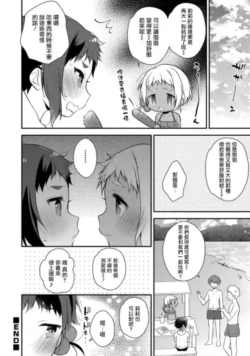 [Minase Seri] Melty Nuts Milk in SUMMER Fhentai - Page 14