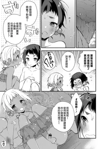 [Minase Seri] Melty Nuts Milk in SUMMER Fhentai - Page 5