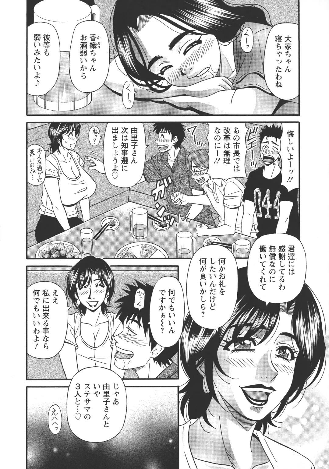 [Ozaki Akira] Hitozuma Inran Sousenkyo Fhentai - Page 174