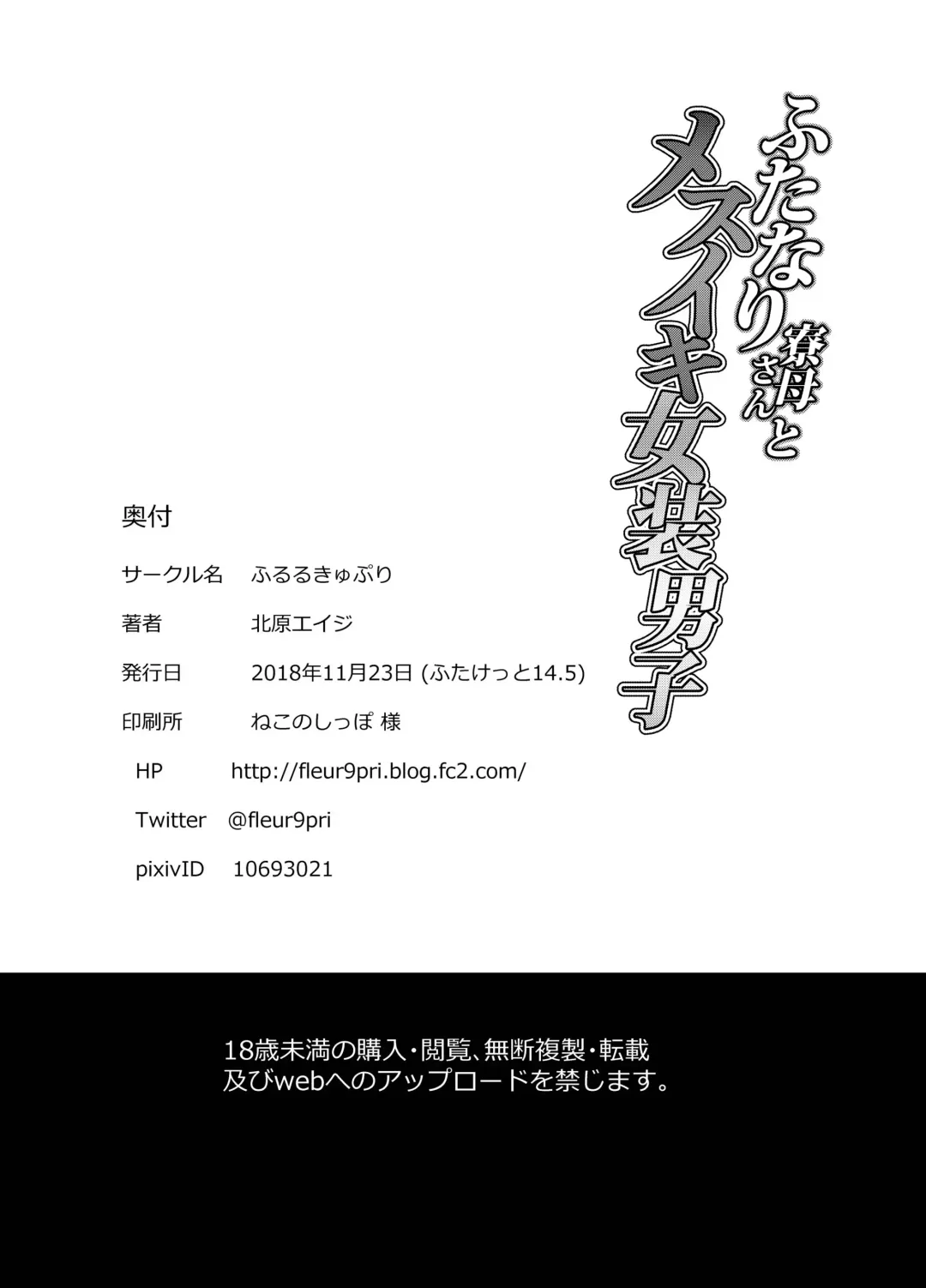 [Kitahara Eiji] Futanari Ryoubo-san to Mesuiki Josou Danshi Fhentai - Page 24