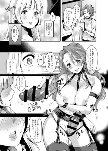 [Kitahara Eiji] Futanari Ryoubo-san to Mesuiki Josou Danshi Fhentai - Page 13