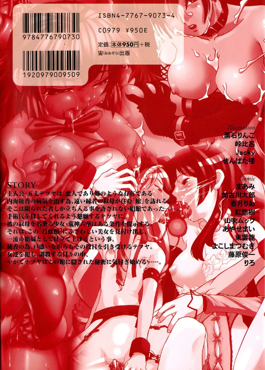 Kuro Ai Ichiya Saikan Inkou Rannyuu-roku Fhentai - Page 2