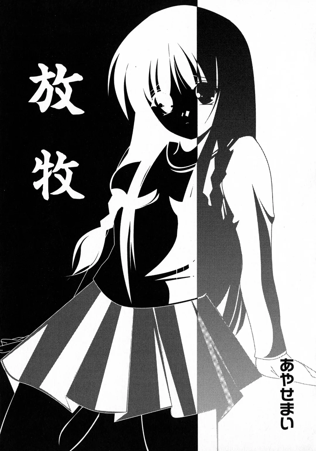 Kuro Ai Ichiya Saikan Inkou Rannyuu-roku Fhentai - Page 87