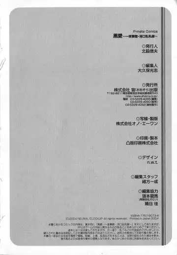 Kuro Ai Ichiya Saikan Inkou Rannyuu-roku Fhentai - Page 164