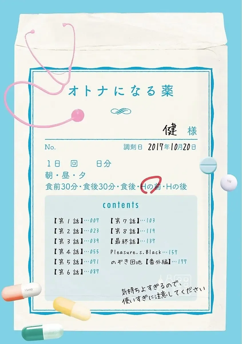 [Okawari] Otona ni naru Kusuri - I feel good my woman's body! Ch.1 (decensored) Fhentai - Page 3