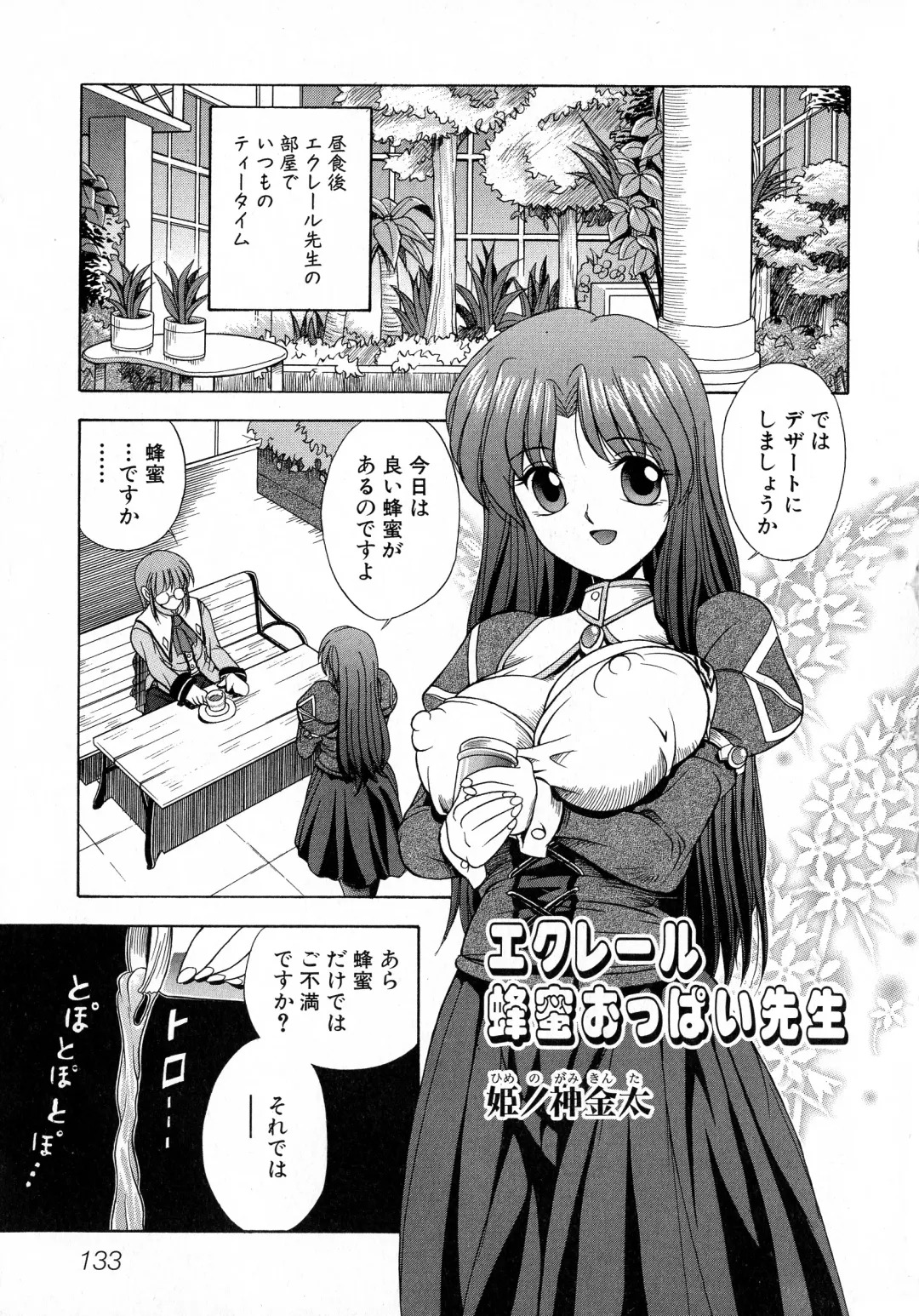 MAGICAL WITCH ACADEMY ~ Boku to sensei no Magical Lesson ~ Fhentai - Page 134