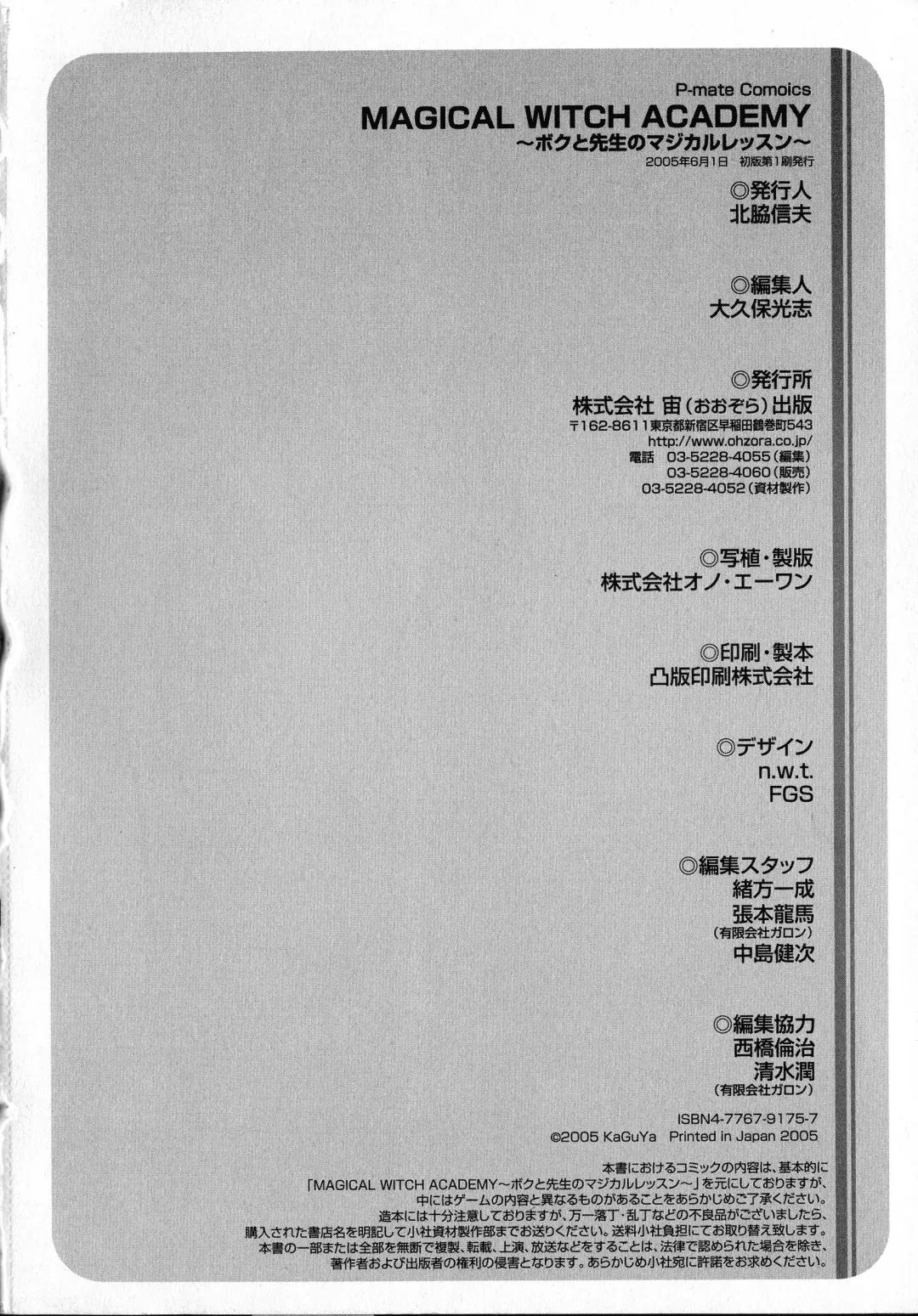 MAGICAL WITCH ACADEMY ~ Boku to sensei no Magical Lesson ~ Fhentai - Page 165