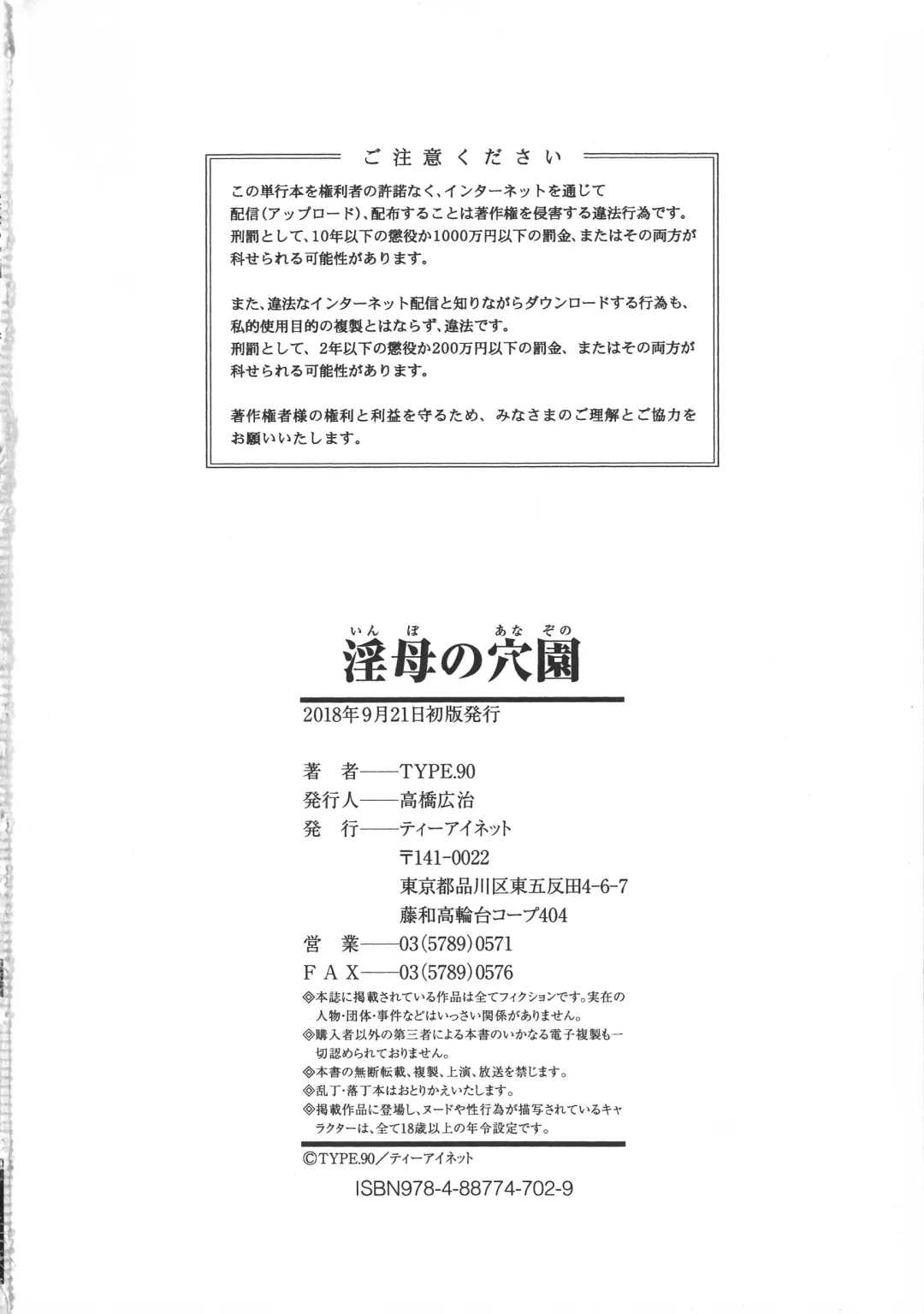 [Type.90] Inbo no Anazono Fhentai - Page 195