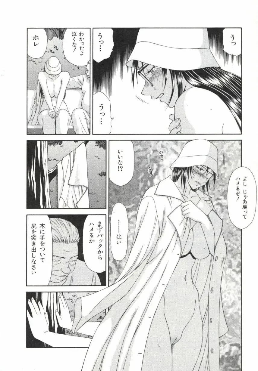 [Ikoma Ippei] Caster Ayako 2 Fhentai - Page 109