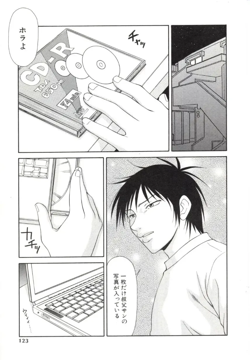 [Ikoma Ippei] Caster Ayako 2 Fhentai - Page 120