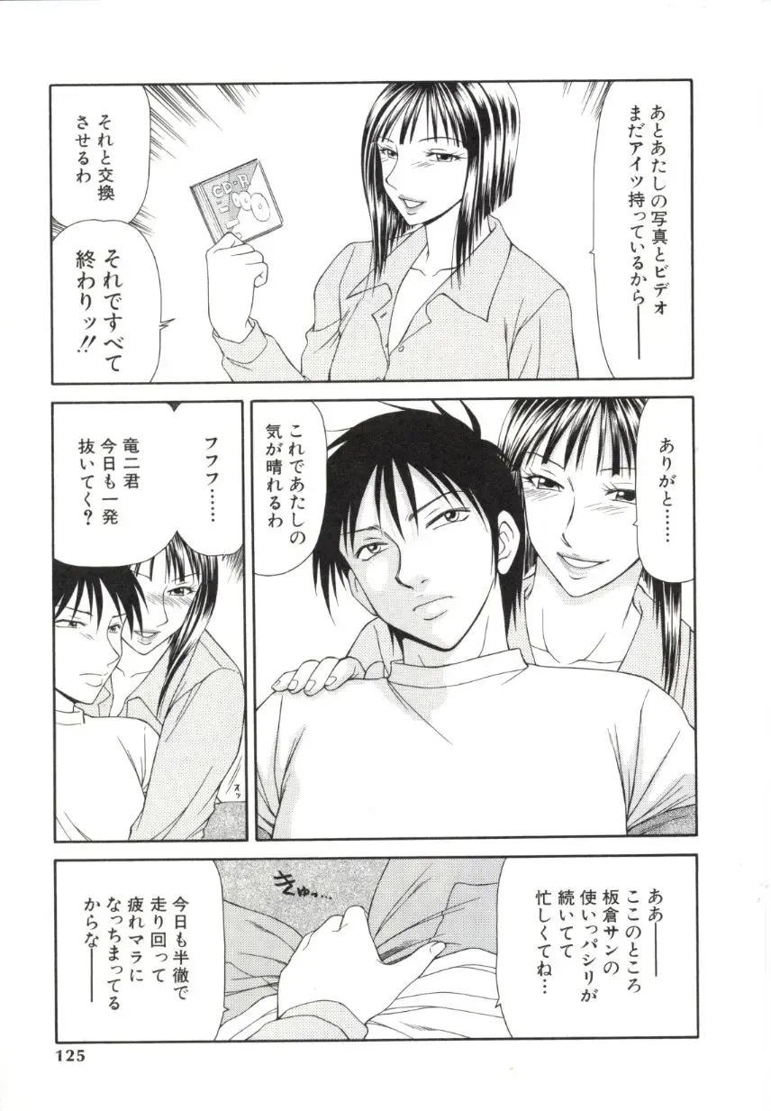 [Ikoma Ippei] Caster Ayako 2 Fhentai - Page 122