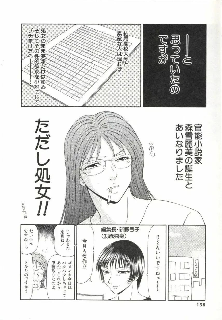 [Ikoma Ippei] Caster Ayako 2 Fhentai - Page 155