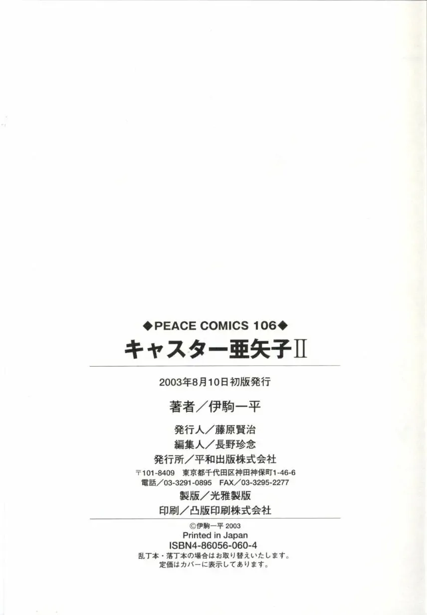 [Ikoma Ippei] Caster Ayako 2 Fhentai - Page 167