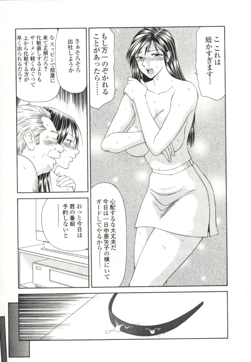 [Ikoma Ippei] Caster Ayako 2 Fhentai - Page 42