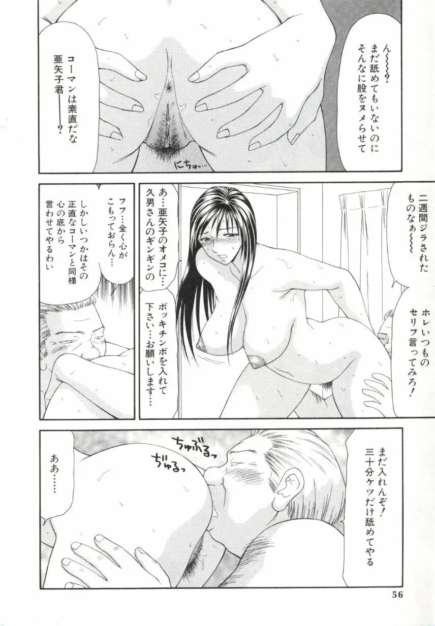 [Ikoma Ippei] Caster Ayako 2 Fhentai - Page 53