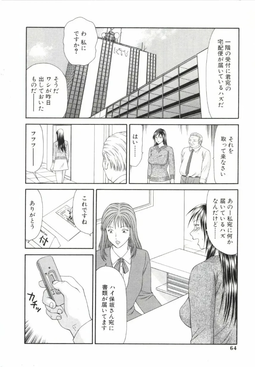 [Ikoma Ippei] Caster Ayako 2 Fhentai - Page 61