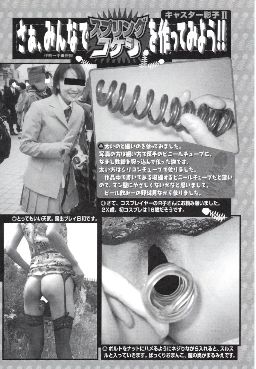 [Ikoma Ippei] Caster Ayako 2 Fhentai - Page 66