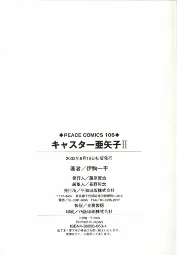 [Ikoma Ippei] Caster Ayako 2 Fhentai - Page 167