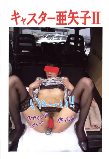 [Ikoma Ippei] Caster Ayako 2 Fhentai - Page 2