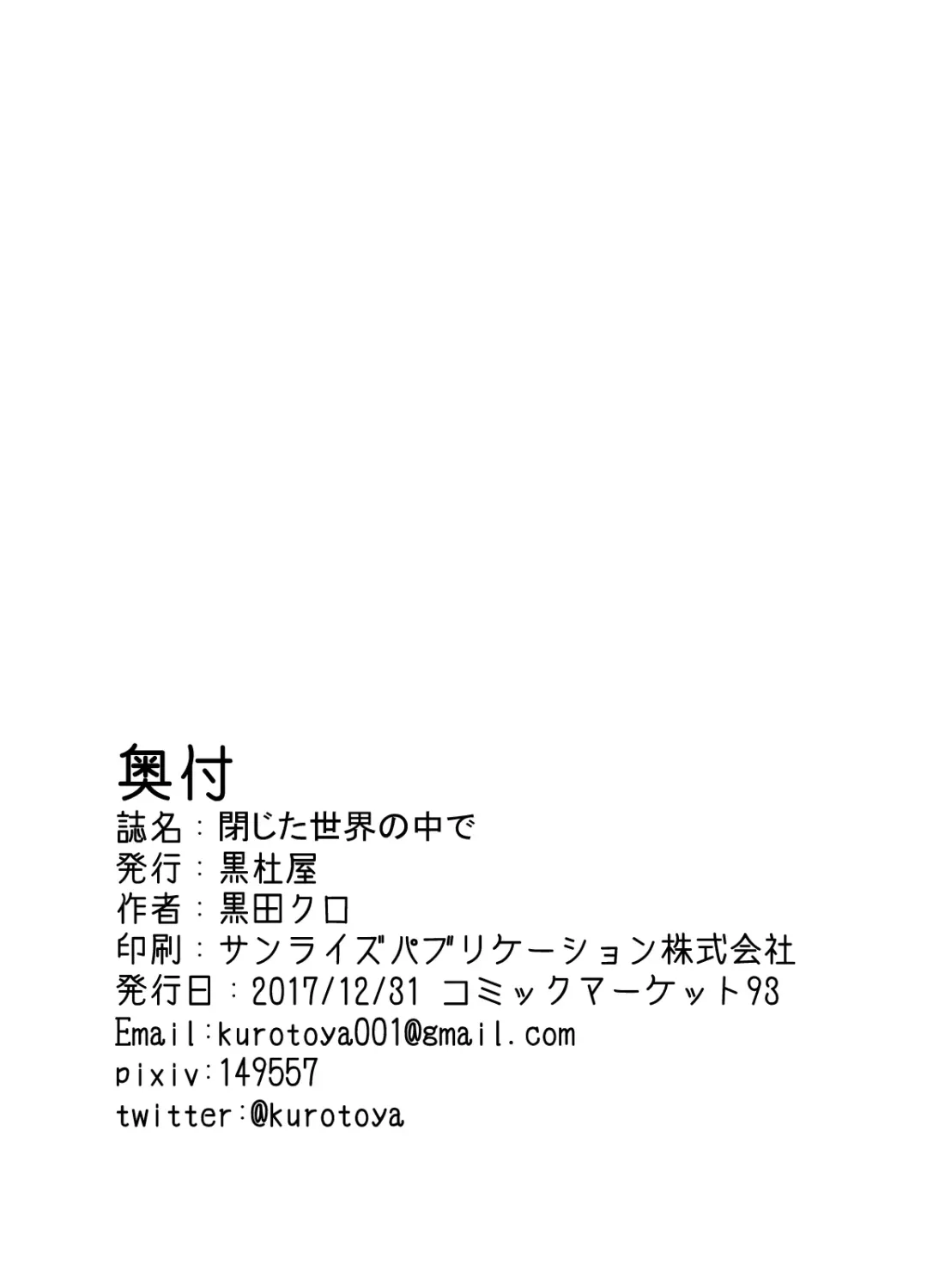 [Kuroda Kuro] Tojita Sekai no Naka de Fhentai - Page 17