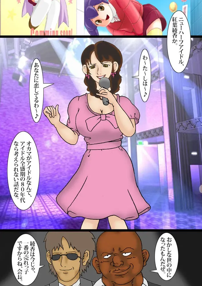 Newhalf Idol Junan Dai 1-wa Fhentai - Page 2