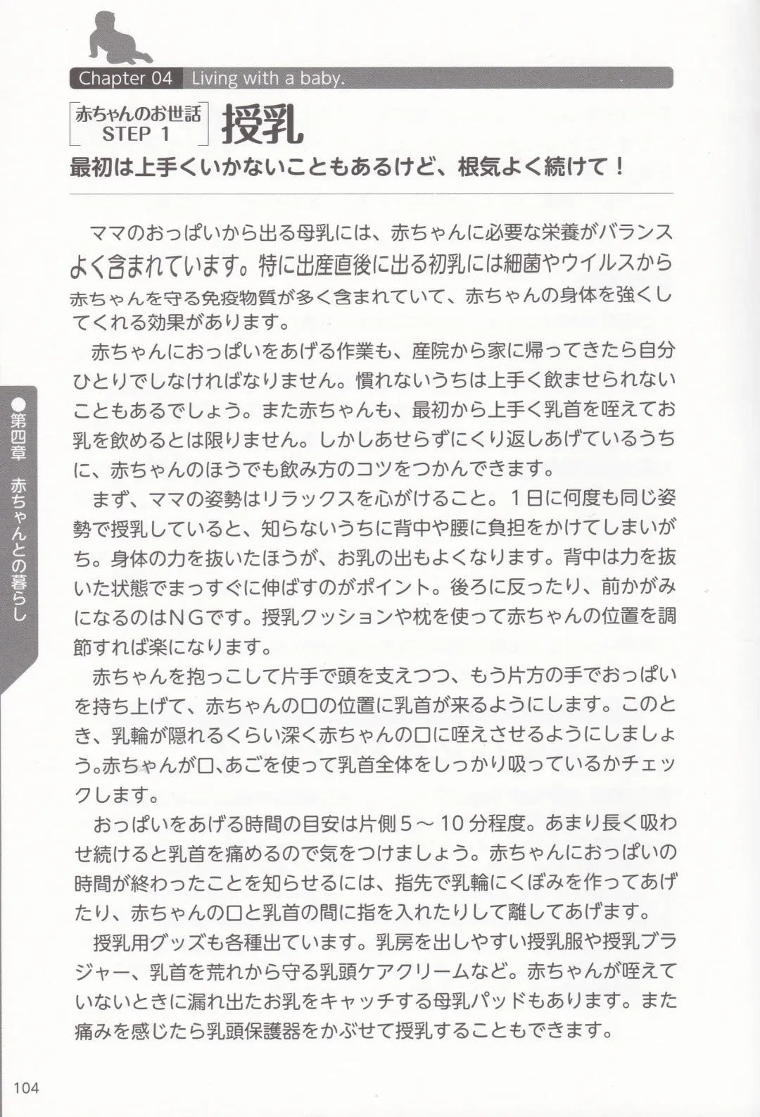 やらなくても解る性交と妊娠詳細解説 赤ちゃんのつくり方 Fhentai - Page 107