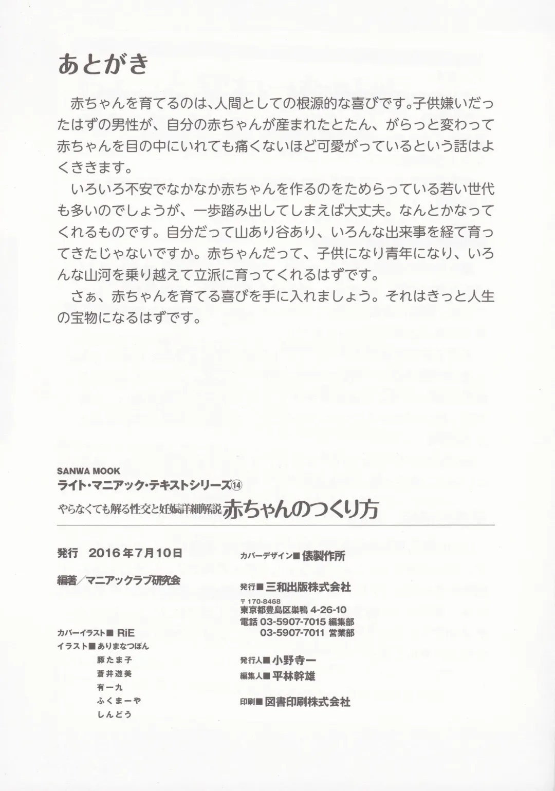 やらなくても解る性交と妊娠詳細解説 赤ちゃんのつくり方 Fhentai - Page 131