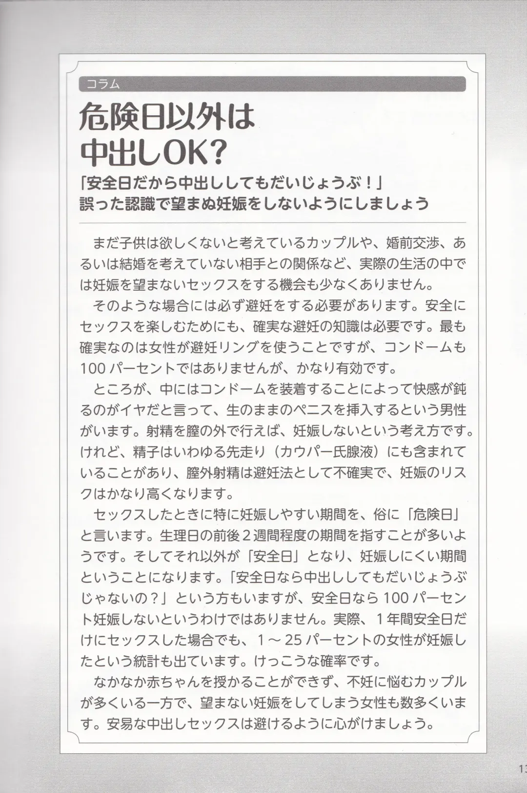 やらなくても解る性交と妊娠詳細解説 赤ちゃんのつくり方 Fhentai - Page 15