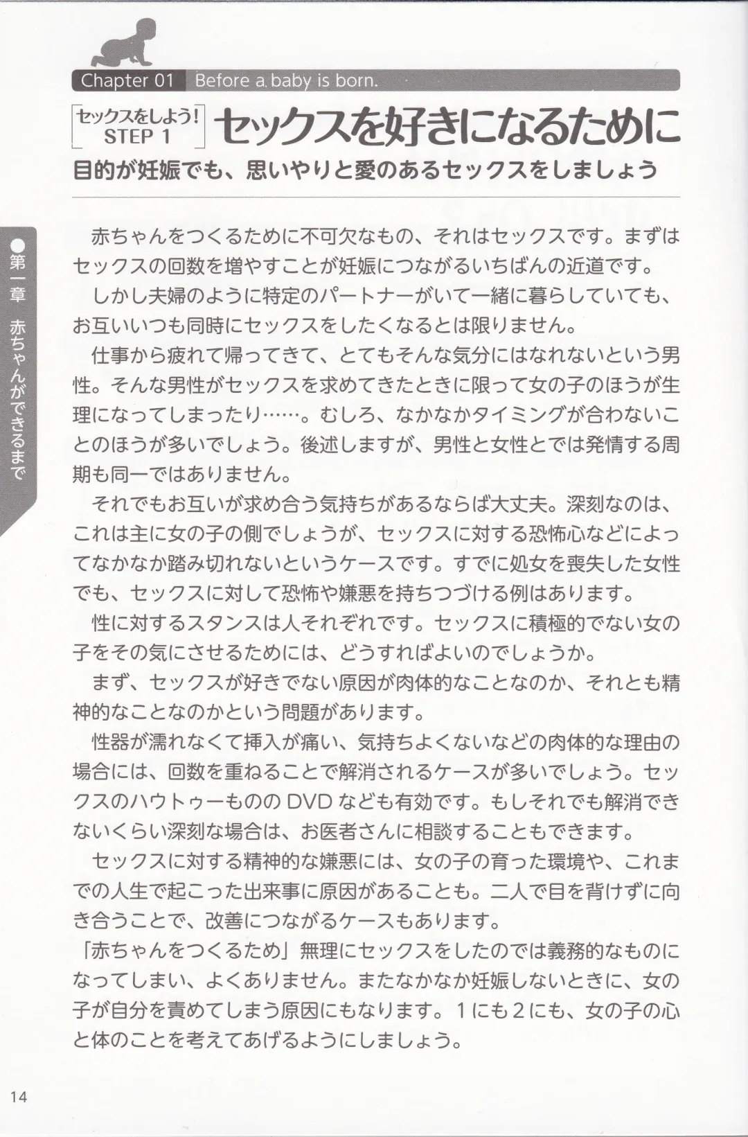 やらなくても解る性交と妊娠詳細解説 赤ちゃんのつくり方 Fhentai - Page 16