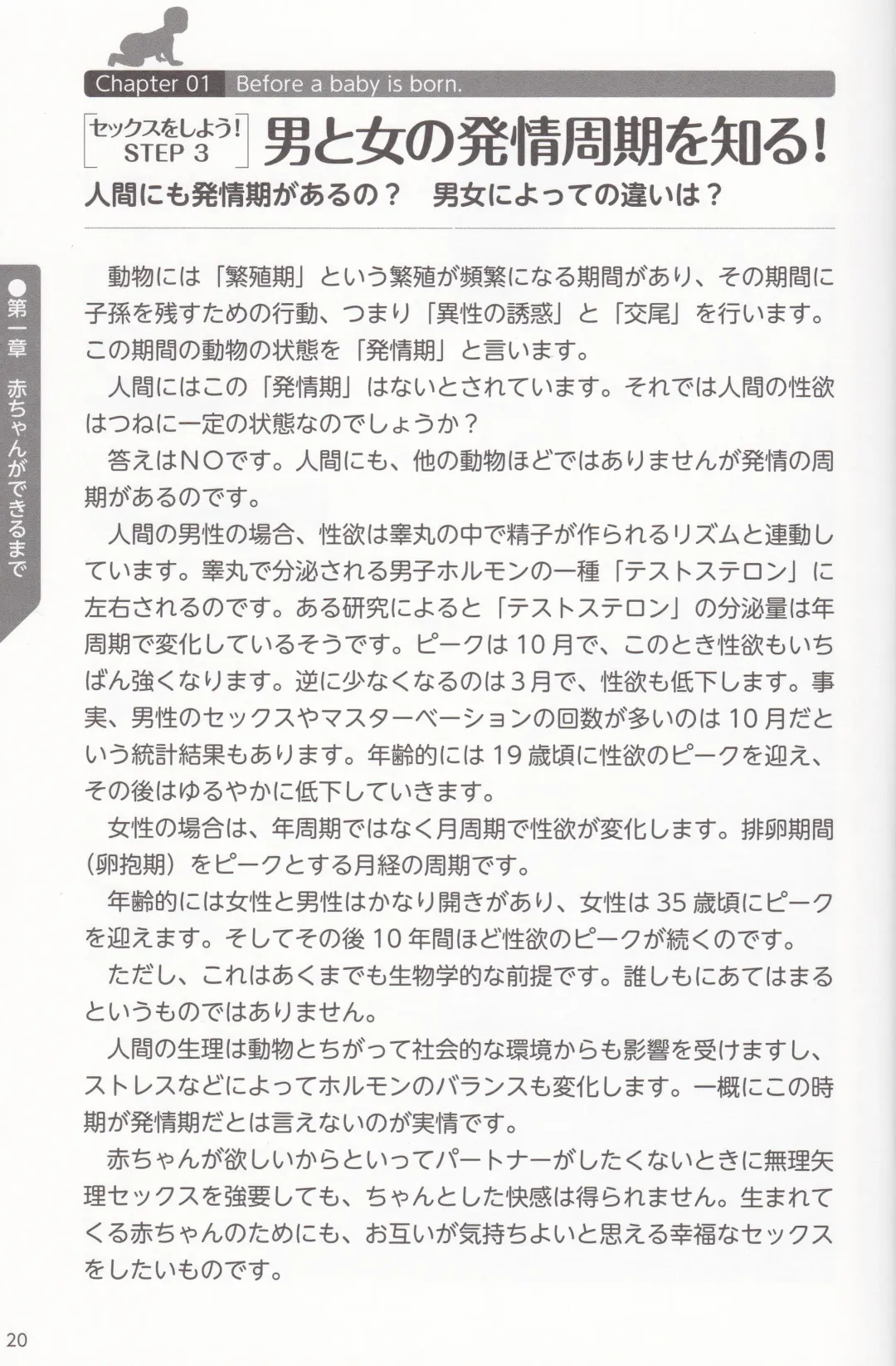 やらなくても解る性交と妊娠詳細解説 赤ちゃんのつくり方 Fhentai - Page 22