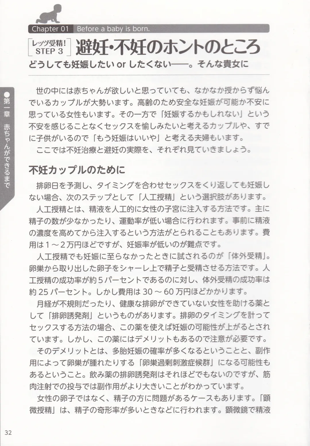 やらなくても解る性交と妊娠詳細解説 赤ちゃんのつくり方 Fhentai - Page 34