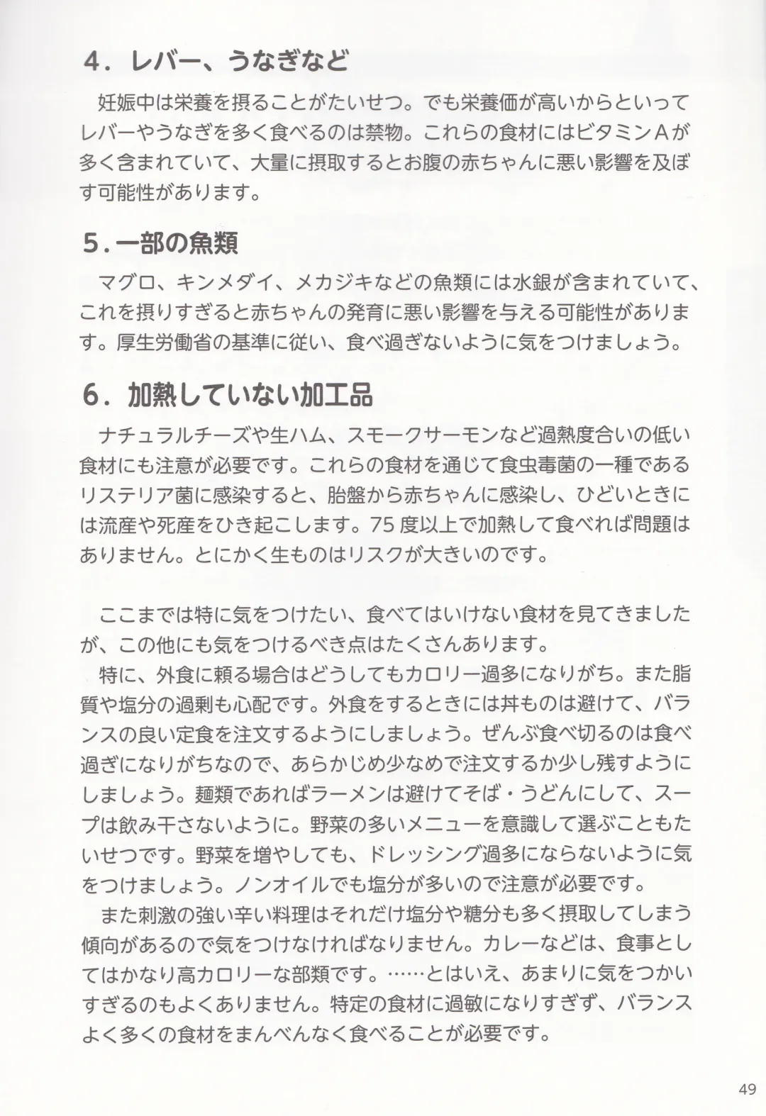 やらなくても解る性交と妊娠詳細解説 赤ちゃんのつくり方 Fhentai - Page 50