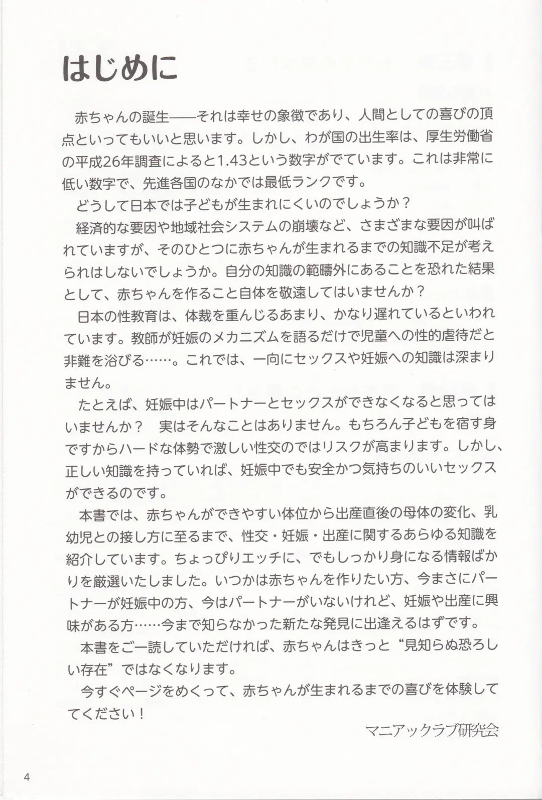 やらなくても解る性交と妊娠詳細解説 赤ちゃんのつくり方 Fhentai - Page 6