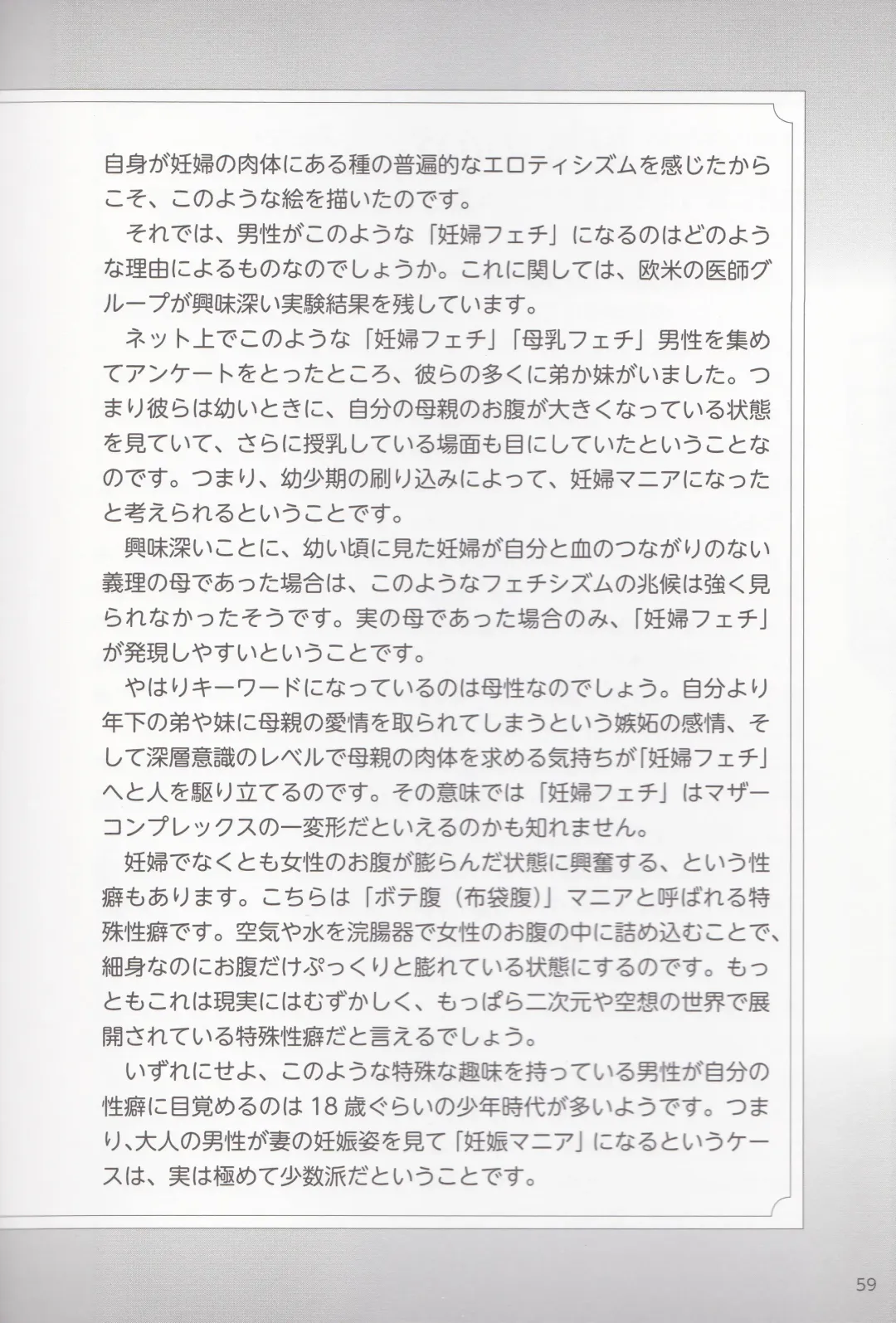 やらなくても解る性交と妊娠詳細解説 赤ちゃんのつくり方 Fhentai - Page 61