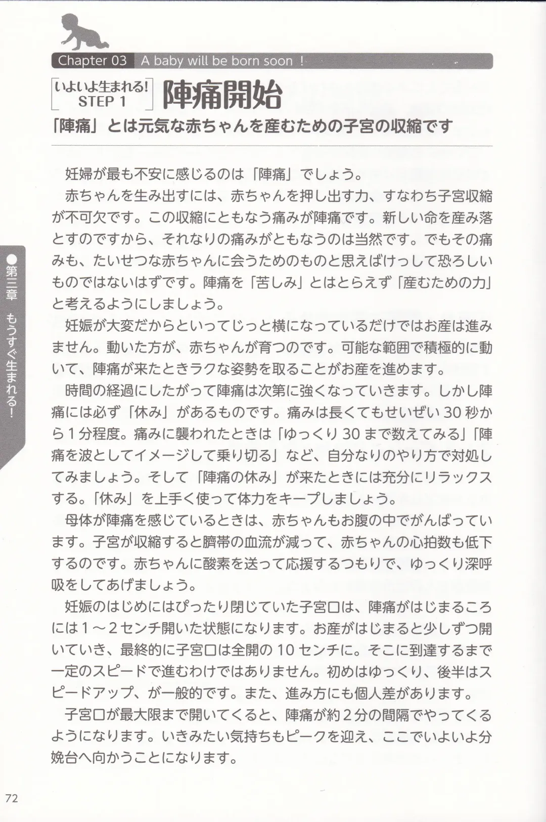 やらなくても解る性交と妊娠詳細解説 赤ちゃんのつくり方 Fhentai - Page 75