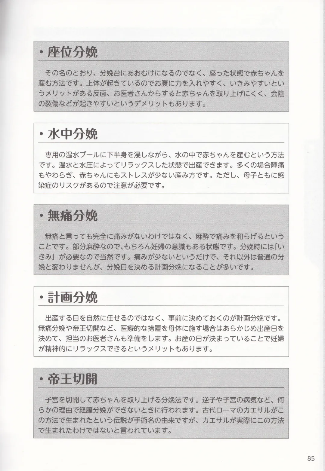 やらなくても解る性交と妊娠詳細解説 赤ちゃんのつくり方 Fhentai - Page 88